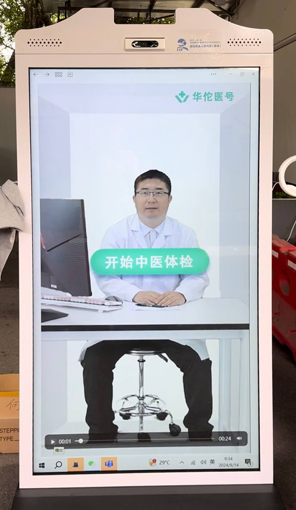 中医数字人